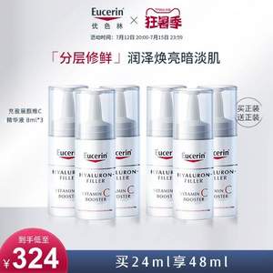 Eucerin 优色林 光鲜瓶 鲜活维C精华液8mL*3支 赠同款8mL*3支