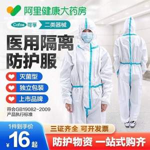 Cofoe 可孚 一次性灭菌医用防护服