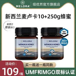 新西兰进口，MELORA 纽优然 UMF10+/MGO265+麦卢卡蜂蜜 250g*2瓶