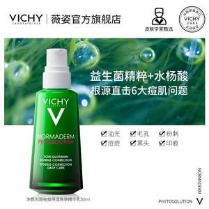 VICHY 薇姿 净颜无瑕祛痘保湿焕肤精华乳 50ml