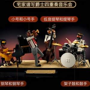 LEGO 樂高 IDEAS創(chuàng)意系列 21334 爵士四重奏樂隊(duì)