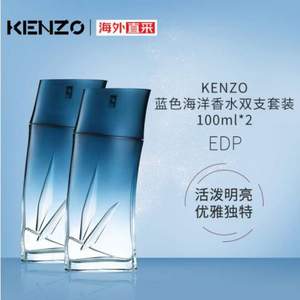 KENZO 高田贤 蓝色海洋 毛竹男士香水 双支套装 EDP 100ml*2支