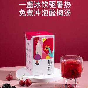 杭州亚运会官方指定用茶，艺福堂 免煮酸梅汤原材料包冷泡茶包 120g