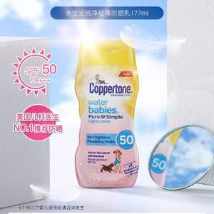 Coppertone 确美同 水宝宝纯净轻薄防晒乳 SPF50/PA+++ 177ml