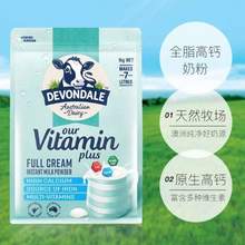 澳大利亚原装进口，DEVONDALE 德运 多维高钙全脂奶粉 1kg 