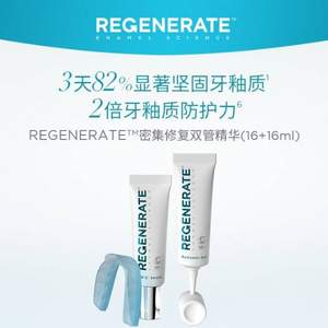 牙膏中的海蓝之谜，REGENERATE 密集修复双管精华 16ml*2支（赠配套牙套）