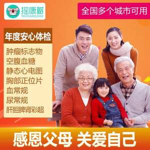 美年大健康/瑞慈/慈銘 青中老年全身體檢套餐