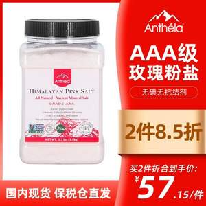 Anthela 喜马拉雅玫瑰食用盐 1.5Kg*2件