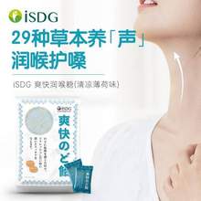 日本进口，ISDG 医食同源 爽快润喉糖 105g*4件