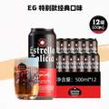 西班牙原装进口，Estrella Galicia 埃斯特拉 特别版 拉格黄啤500mL*12罐 