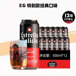 临期低价，西班牙原装进口，Estrella Galicia 埃斯特拉 特别版 拉格黄啤500mL*12罐 