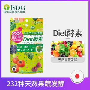 ISDG 醫(yī)食同源 232種植物 爽快酵素&Diet酵素 120粒*3袋 