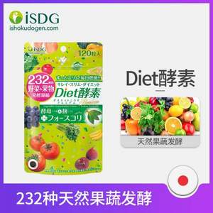 ISDG 医食同源 232种植物 爽快酵素&Diet酵素 120粒*3袋 