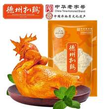 中華老字號，德州扒雞 五香脫骨扒雞/保鮮扒雞 500g*2只