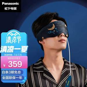 Panasonic 松下 EW-RAD11 EMS脉冲按摩眼罩 多色