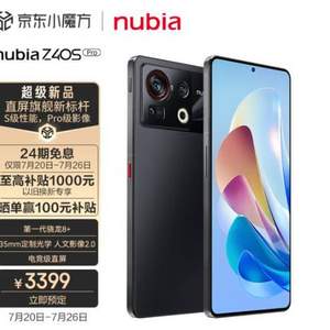 nubia 努比亚 Z40S Pro 5G智能手机 8GB+128GB 80W