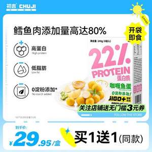 鳕鱼肉含量80%，初吉 0淀粉低脂咖喱鱼蛋 240g/盒*2盒