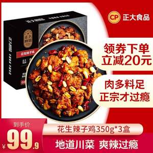 正大 花生辣子鸡 350g*3盒（赠同款1盒+泡菜饺1袋）