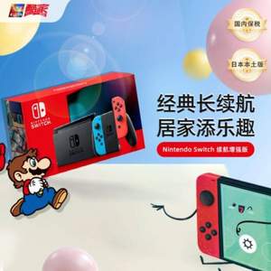 Nintendo 任天堂 Switch 游戏家庭主机 续航升级版 日版