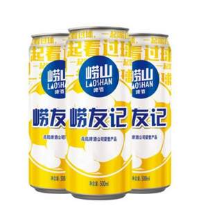 崂山啤酒 崂友记 足球罐啤酒 500ml*12听 *3件