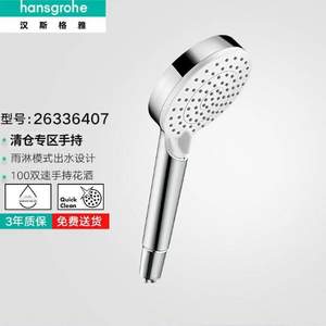 <span>白菜！</span>【已无货】Hansgrohe 汉斯格雅 柯洛梅达 100双速节水型手持花洒 26336407