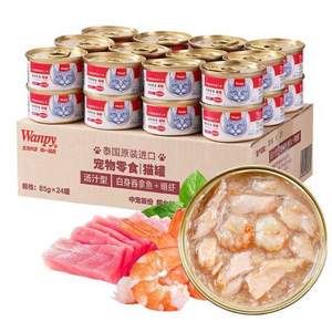 泰国进口，Wanpy 顽皮 白身吞拿鱼+明虾猫罐头85g*24罐 赠果饭儿猫条60g*2