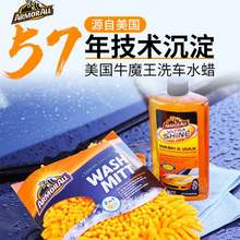 美國原裝進(jìn)口，Armor All 牛魔王 Proglide洗車水蠟473mL 贈毛巾海綿