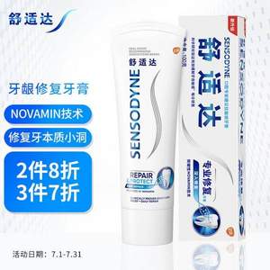 Sensodyne 舒適達(dá) 專業(yè)抗敏修復(fù)牙膏 100g*3件