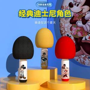 官方正版授权，Disney 迪士尼  CE-897V 唱响一体无线蓝牙话筒