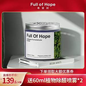 Full Of Hope 希望树 智能甲醛净魔盒（除甲醛果冻）200g*4罐+除甲醛喷雾60mL*2