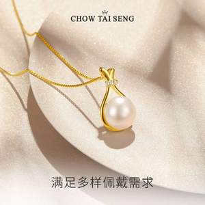七夕好礼，Chow Tai Seng 周大生 S925银珍珠福袋项链