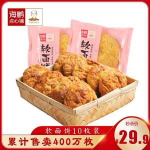 非遗传承，海鹏 内蒙古特产 丰镇软面饼 1.2kg