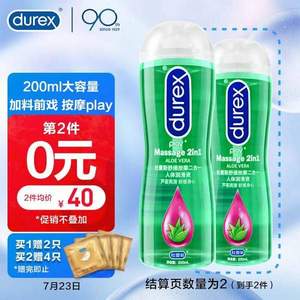 Durex 杜蕾斯 舒缓按摩二合一芦荟滑滑液 200mL*2件 赠金装超薄避孕套2只*2件