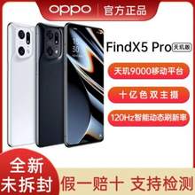 OPPO Find X5 Pro 天玑版 5G智能手机 12GB+256GB