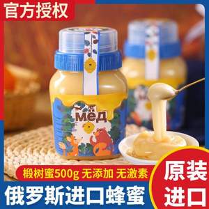 俄羅斯進(jìn)口，戀蜜熊 無(wú)添加野生椴樹(shù)蜂蜜500g*2瓶