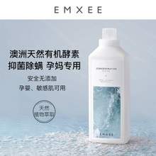 EMXEE 嫚熙 孕妈抑菌酵素洗衣液1000ml