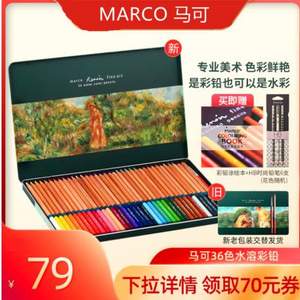 Marco 马可 雷诺阿31系列 36色水溶性彩色铅笔铁盒装 D3100（赠绘本+铅笔*6）