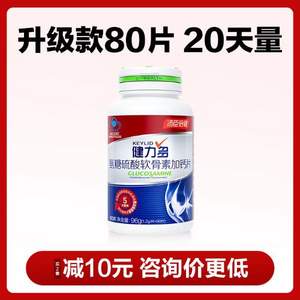 湯臣倍健 Keylid 健力多  氨糖硫酸軟骨素加鈣片 1.2g*80片