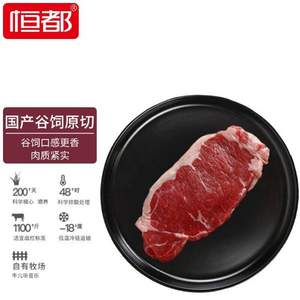 恒都 国产谷饲原切西冷牛排 450g*3件