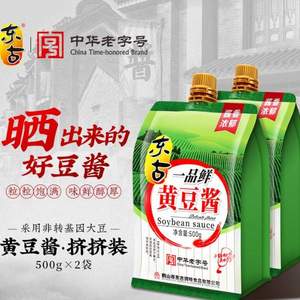 中华老字号，东古 一品鲜黄豆酱挤挤装500g*2袋