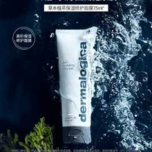 <span>白菜！</span>Dermalogica 德美樂嘉 草本修護(hù)面膜 75ml