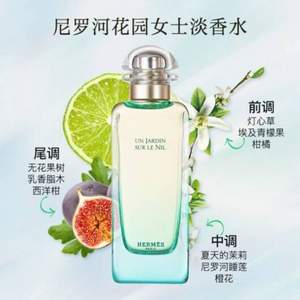 <span>白菜！</span>PLUS会员，HERMÈS 爱马仕 尼罗河花园女士淡香水 EDT 100ml