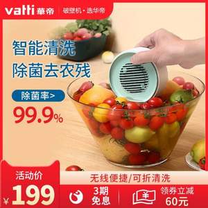 Vatti 华帝 VJH001B 无线果蔬清洗机+凑单品