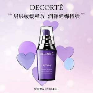 官方旗舰店出品，Cosme Decorte 黛珂 小紫瓶 肌底保湿精华美容液 40ML