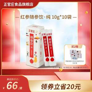 正官庄 随参饮|纯 红参精浓缩液II 10g*10包