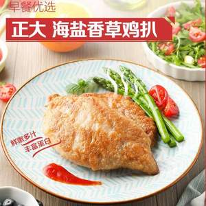 CP 正大食品 海盐香草鸡排 720g/6片*2袋