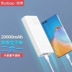 Yoobao 羽博 H2 便携式移动电源 20000mAh