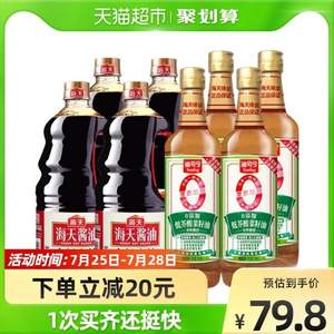 限地区，海天 金标生抽+油司令菜籽油（1.28L*4+750mL*4）