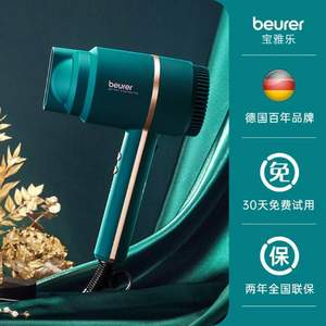 德国百年健康品牌，Beurer 博雅/宝雅乐 HC35 家用负离子护发电吹风 2色