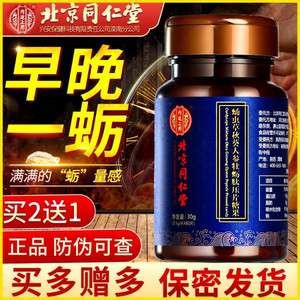 北京同仁堂 內(nèi)廷上用 蛹蟲草人參瑪咖牡蠣肽片 60粒